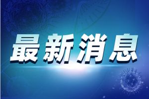 河北唐山市古冶区发生5.1级地震 系五年来周边最大 北京震感明显